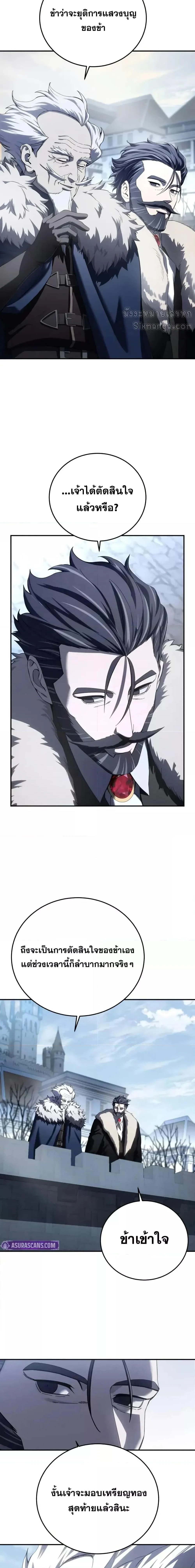 Star-Embracing Swordmaster ยอดนักดาบผู้โอบอุ้มดารา ตอนที่ 76 page 10