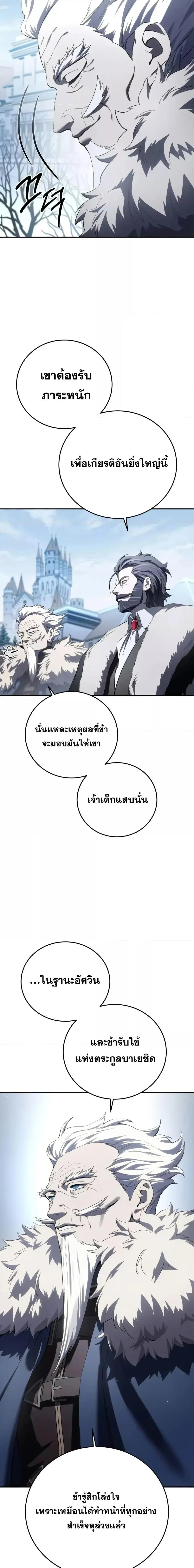 Star-Embracing Swordmaster ยอดนักดาบผู้โอบอุ้มดารา ตอนที่ 76 page 11