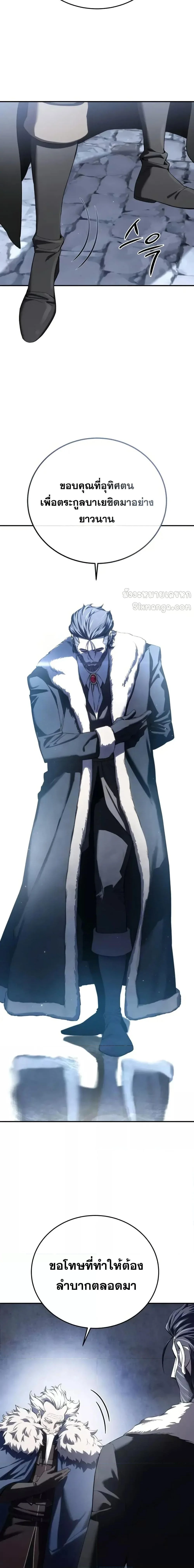 Star-Embracing Swordmaster ยอดนักดาบผู้โอบอุ้มดารา ตอนที่ 76 page 12