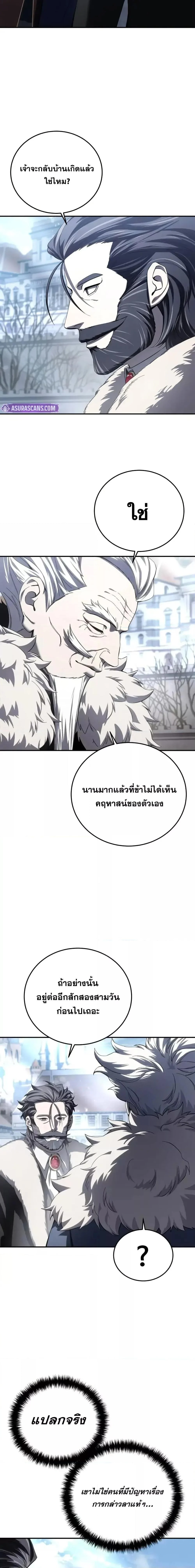 Star-Embracing Swordmaster ยอดนักดาบผู้โอบอุ้มดารา ตอนที่ 76 page 13