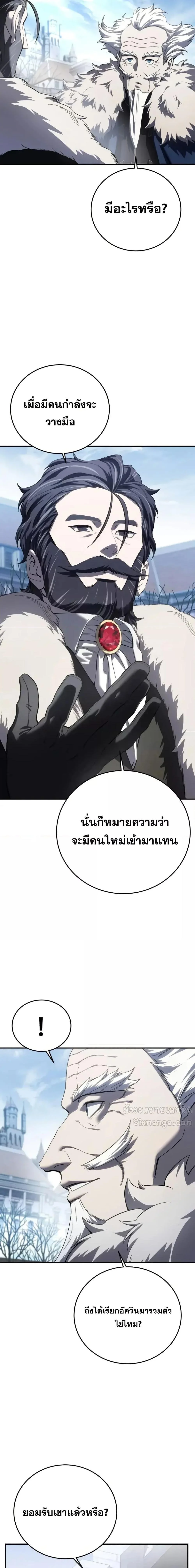 Star-Embracing Swordmaster ยอดนักดาบผู้โอบอุ้มดารา ตอนที่ 76 page 14