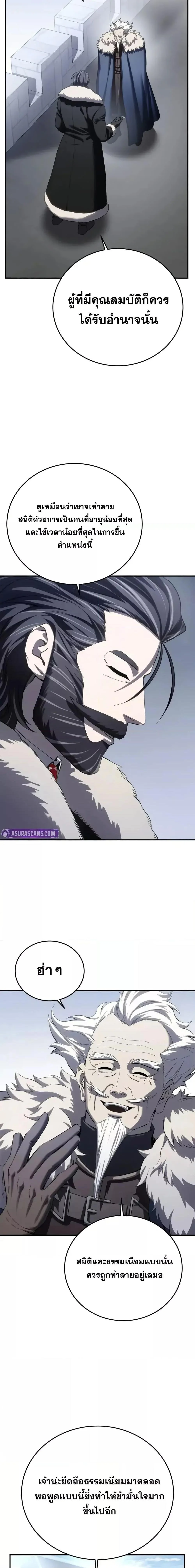 Star-Embracing Swordmaster ยอดนักดาบผู้โอบอุ้มดารา ตอนที่ 76 page 15