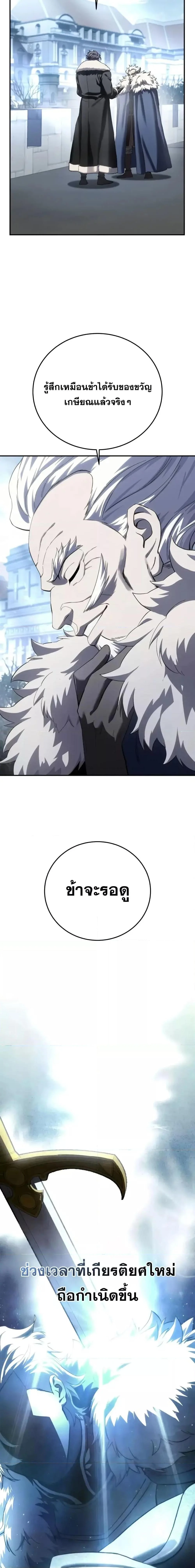 Star-Embracing Swordmaster ยอดนักดาบผู้โอบอุ้มดารา ตอนที่ 76 page 16