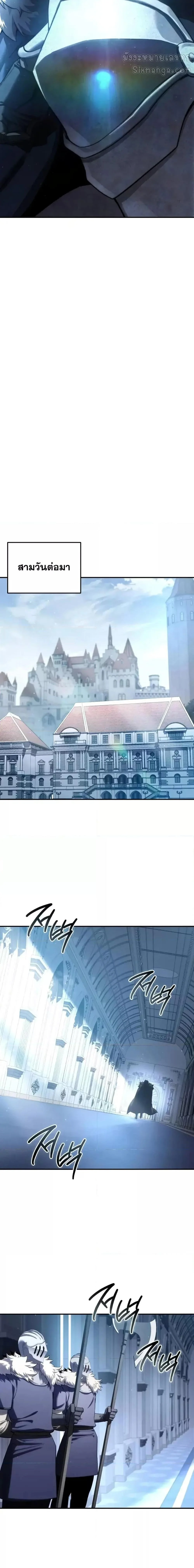 Star-Embracing Swordmaster ยอดนักดาบผู้โอบอุ้มดารา ตอนที่ 76 page 17