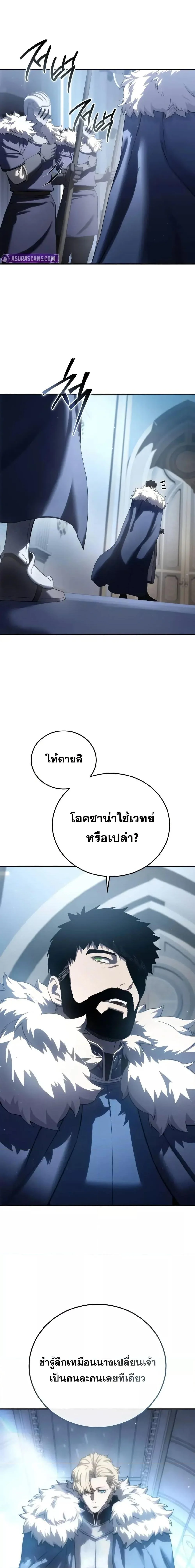 Star-Embracing Swordmaster ยอดนักดาบผู้โอบอุ้มดารา ตอนที่ 76 page 18