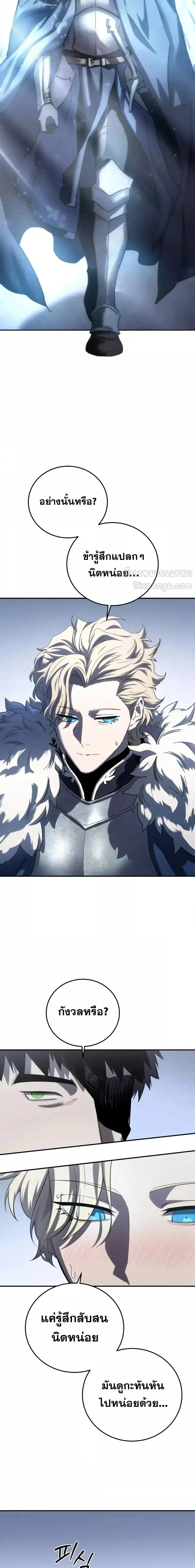 Star-Embracing Swordmaster ยอดนักดาบผู้โอบอุ้มดารา ตอนที่ 76 page 19