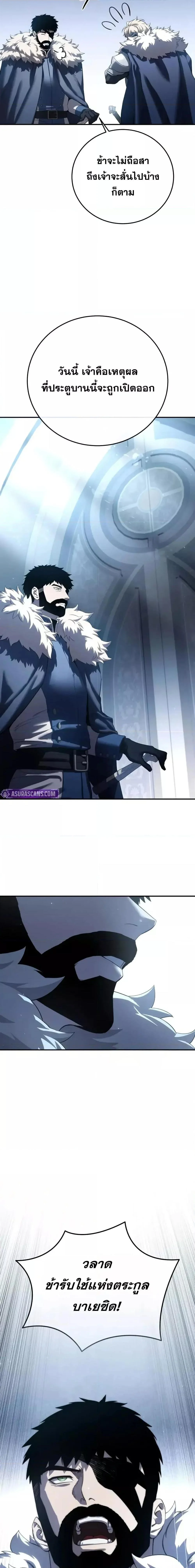 Star-Embracing Swordmaster ยอดนักดาบผู้โอบอุ้มดารา ตอนที่ 76 page 20