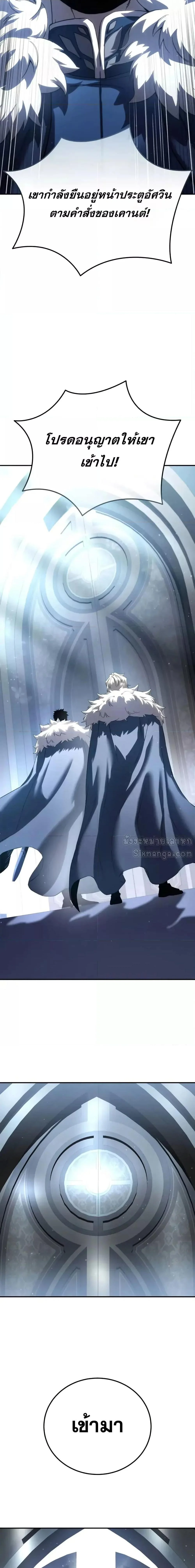 Star-Embracing Swordmaster ยอดนักดาบผู้โอบอุ้มดารา ตอนที่ 76 page 21