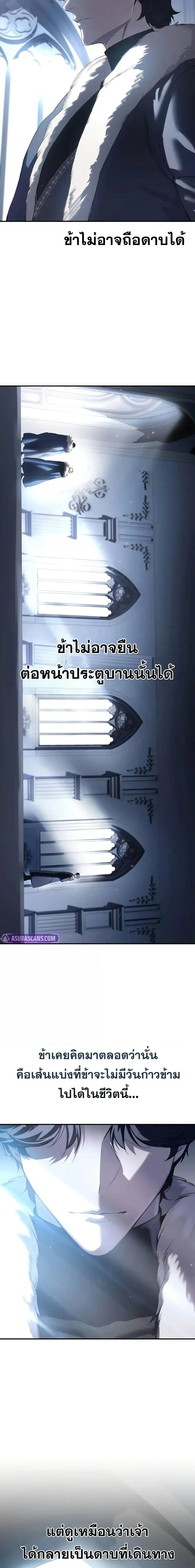 Star-Embracing Swordmaster ยอดนักดาบผู้โอบอุ้มดารา ตอนที่ 76 page 24
