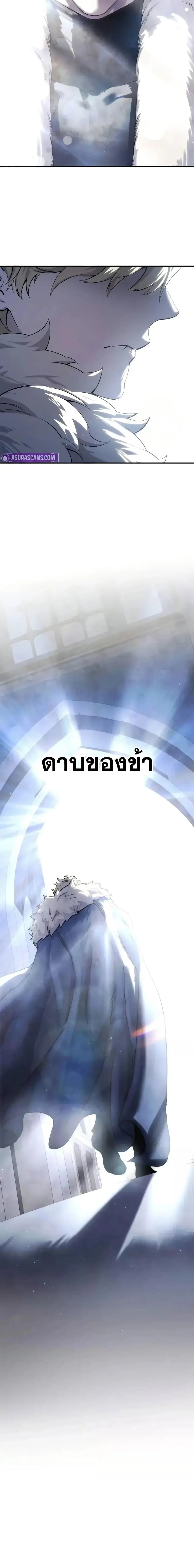 Star-Embracing Swordmaster ยอดนักดาบผู้โอบอุ้มดารา ตอนที่ 76 page 26