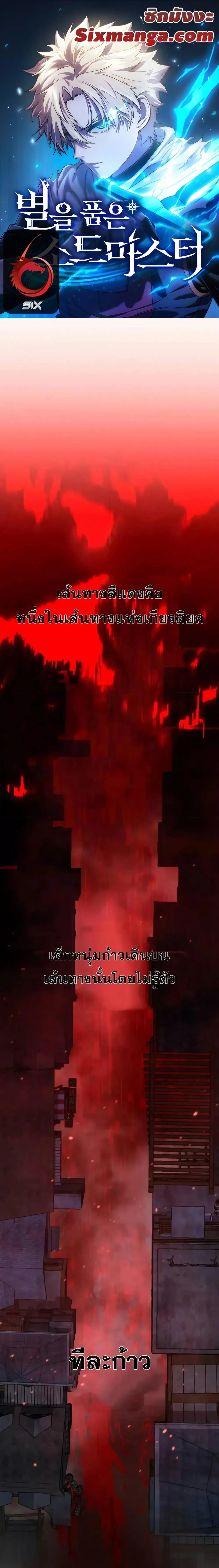 Star-Embracing Swordmaster ยอดนักดาบผู้โอบอุ้มดารา ตอนที่ 77 page 0