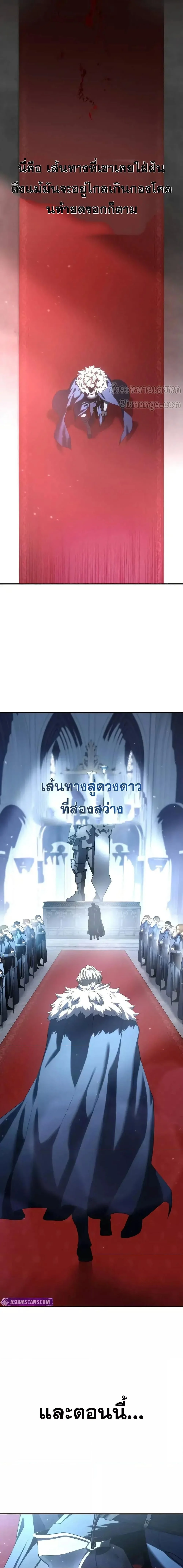 Star-Embracing Swordmaster ยอดนักดาบผู้โอบอุ้มดารา ตอนที่ 77 page 1