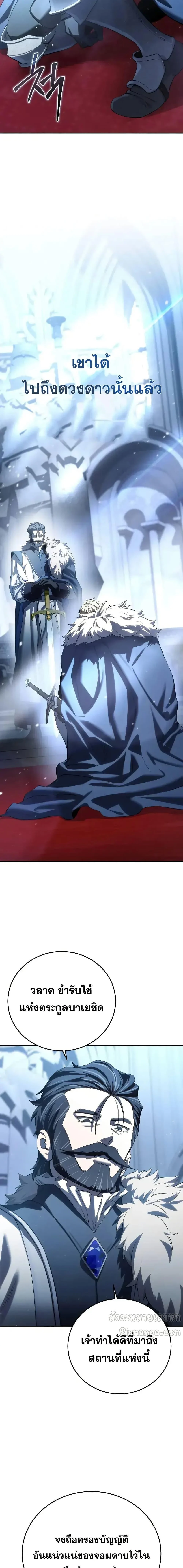 Star-Embracing Swordmaster ยอดนักดาบผู้โอบอุ้มดารา ตอนที่ 77 page 2