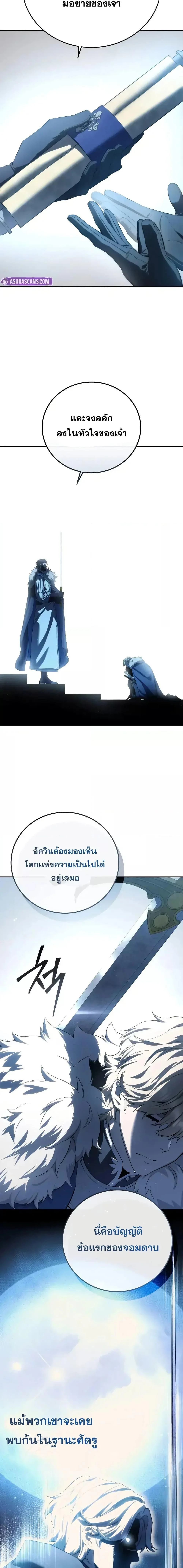 Star-Embracing Swordmaster ยอดนักดาบผู้โอบอุ้มดารา ตอนที่ 77 page 3