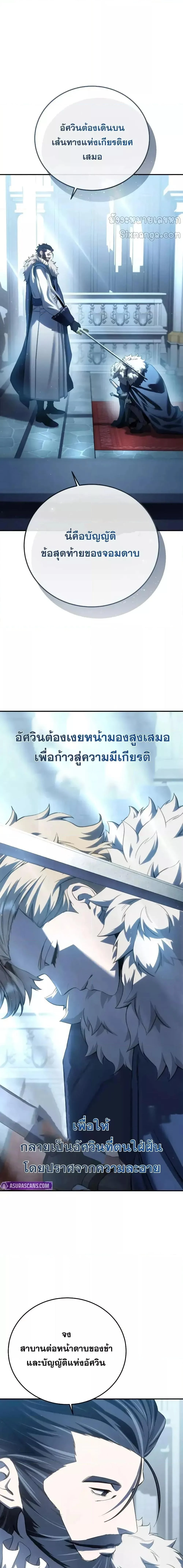Star-Embracing Swordmaster ยอดนักดาบผู้โอบอุ้มดารา ตอนที่ 77 page 6