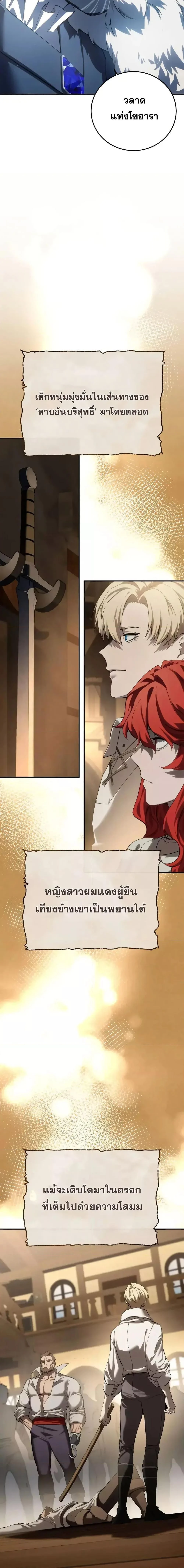 Star-Embracing Swordmaster ยอดนักดาบผู้โอบอุ้มดารา ตอนที่ 77 page 7