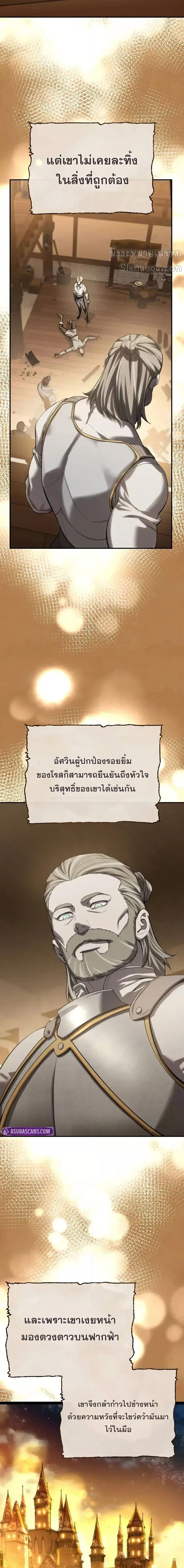 Star-Embracing Swordmaster ยอดนักดาบผู้โอบอุ้มดารา ตอนที่ 77 page 8