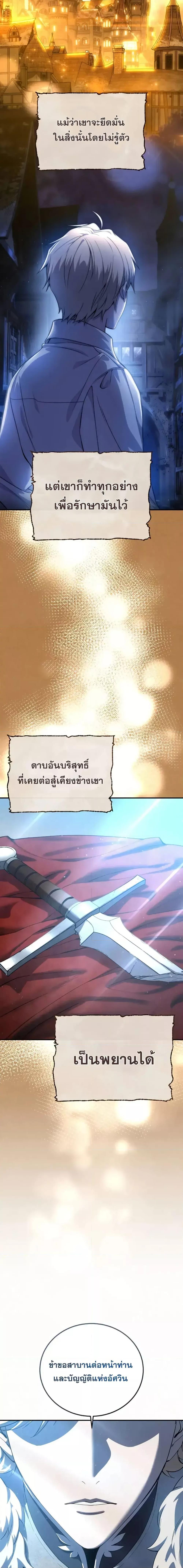 Star-Embracing Swordmaster ยอดนักดาบผู้โอบอุ้มดารา ตอนที่ 77 page 9