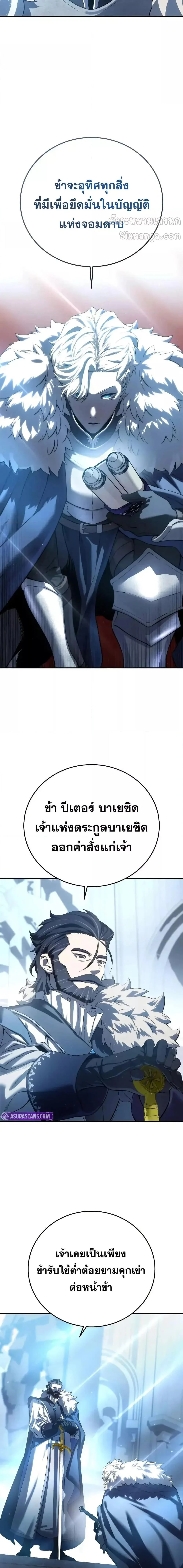 Star-Embracing Swordmaster ยอดนักดาบผู้โอบอุ้มดารา ตอนที่ 77 page 10