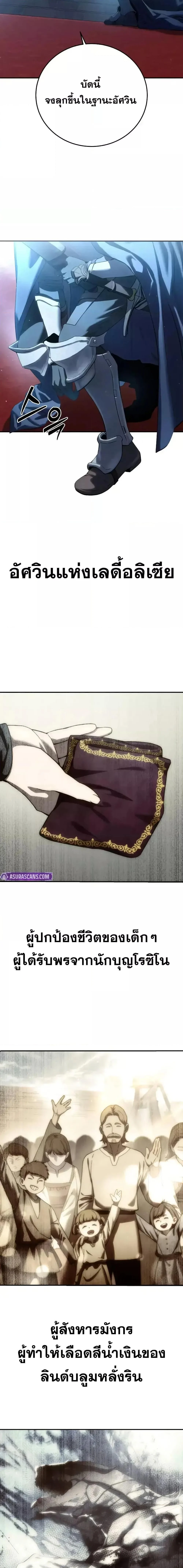 Star-Embracing Swordmaster ยอดนักดาบผู้โอบอุ้มดารา ตอนที่ 77 page 11