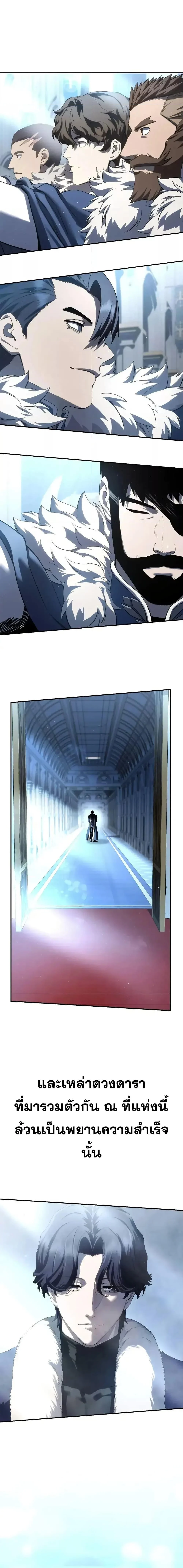 Star-Embracing Swordmaster ยอดนักดาบผู้โอบอุ้มดารา ตอนที่ 77 page 13