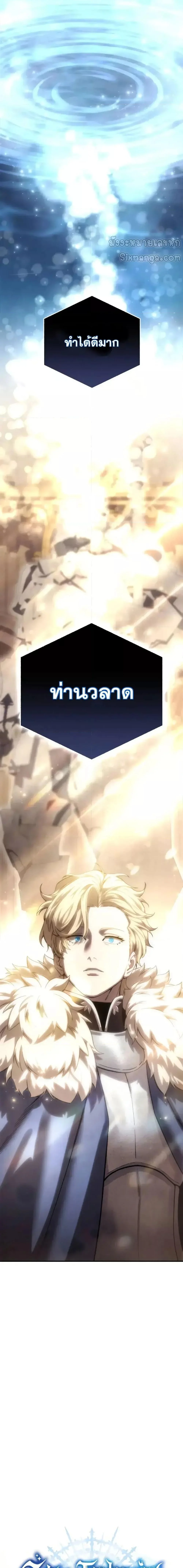 Star-Embracing Swordmaster ยอดนักดาบผู้โอบอุ้มดารา ตอนที่ 77 page 14