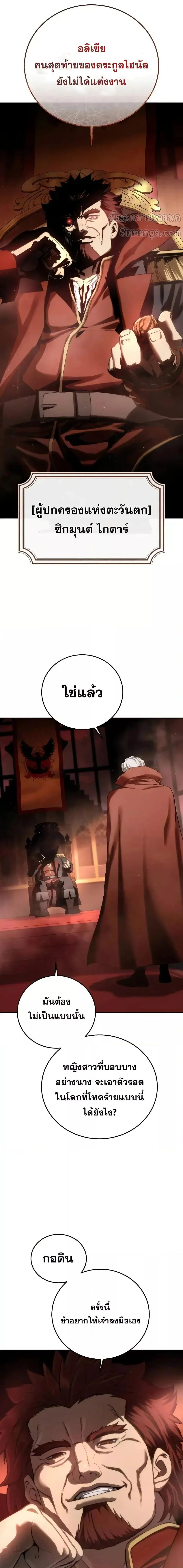 Star-Embracing Swordmaster ยอดนักดาบผู้โอบอุ้มดารา ตอนที่ 77 page 16