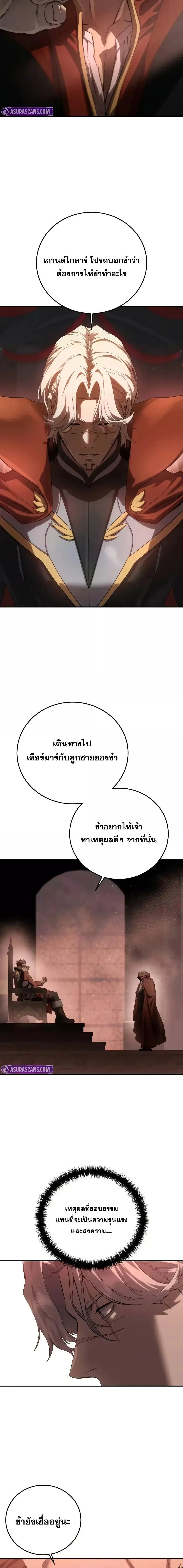 Star-Embracing Swordmaster ยอดนักดาบผู้โอบอุ้มดารา ตอนที่ 77 page 17