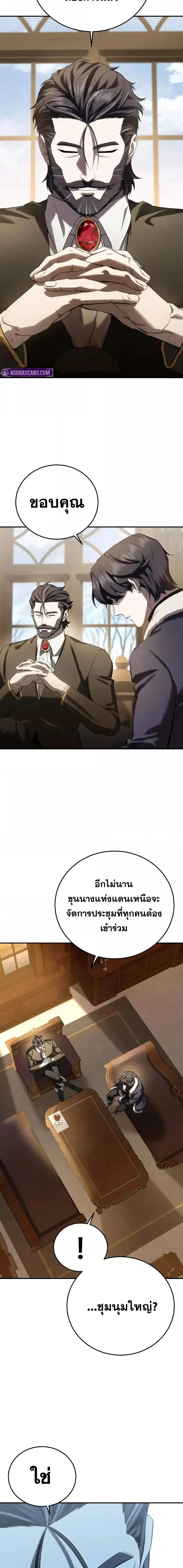 Star-Embracing Swordmaster ยอดนักดาบผู้โอบอุ้มดารา ตอนที่ 77 page 19