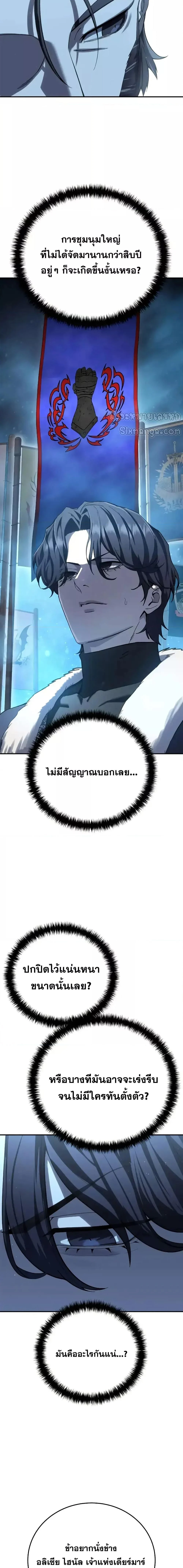 Star-Embracing Swordmaster ยอดนักดาบผู้โอบอุ้มดารา ตอนที่ 77 page 20