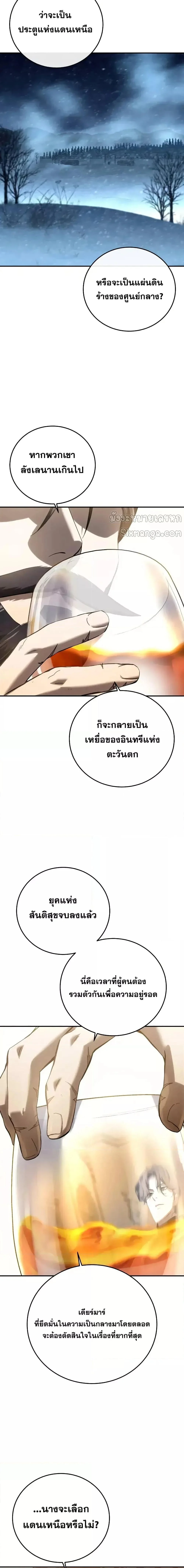 Star-Embracing Swordmaster ยอดนักดาบผู้โอบอุ้มดารา ตอนที่ 77 page 22