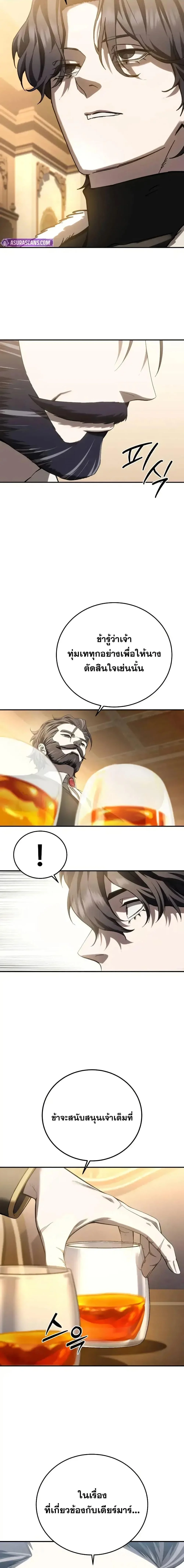 Star-Embracing Swordmaster ยอดนักดาบผู้โอบอุ้มดารา ตอนที่ 77 page 23