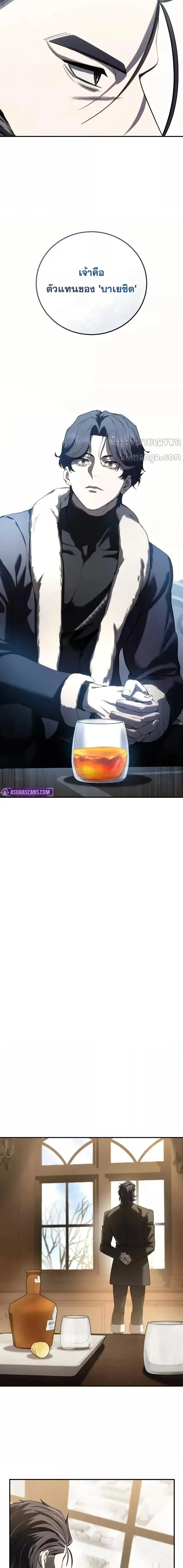 Star-Embracing Swordmaster ยอดนักดาบผู้โอบอุ้มดารา ตอนที่ 77 page 24