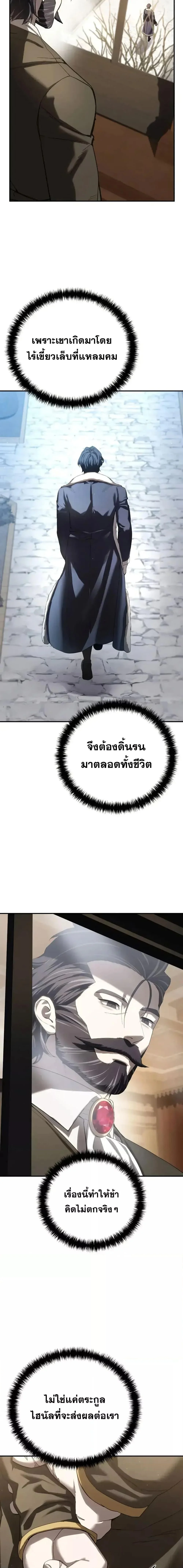 Star-Embracing Swordmaster ยอดนักดาบผู้โอบอุ้มดารา ตอนที่ 77 page 25