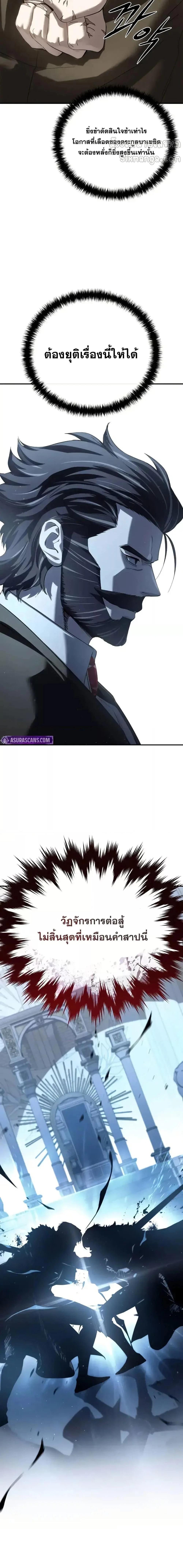 Star-Embracing Swordmaster ยอดนักดาบผู้โอบอุ้มดารา ตอนที่ 77 page 26