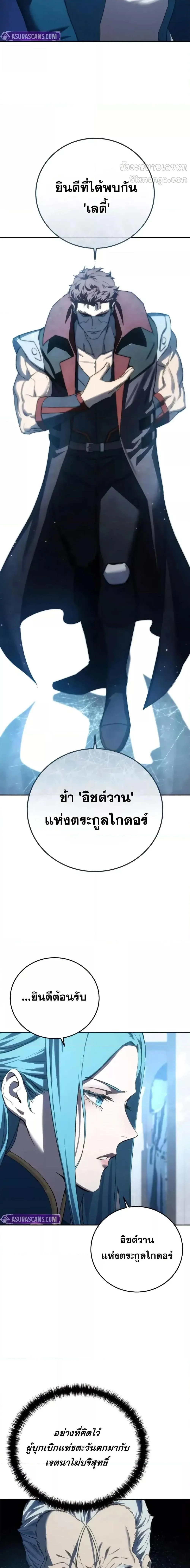 Star-Embracing Swordmaster ยอดนักดาบผู้โอบอุ้มดารา ตอนที่ 79 page 1