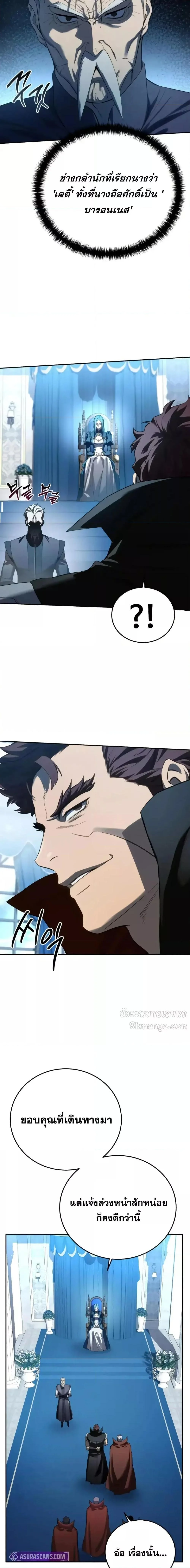 Star-Embracing Swordmaster ยอดนักดาบผู้โอบอุ้มดารา ตอนที่ 79 page 2