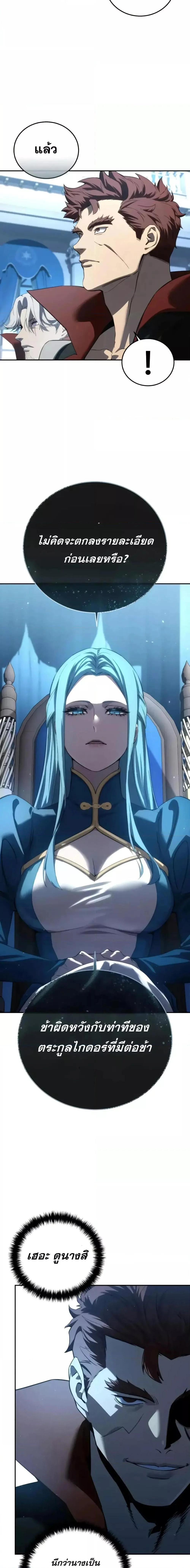 Star-Embracing Swordmaster ยอดนักดาบผู้โอบอุ้มดารา ตอนที่ 79 page 3