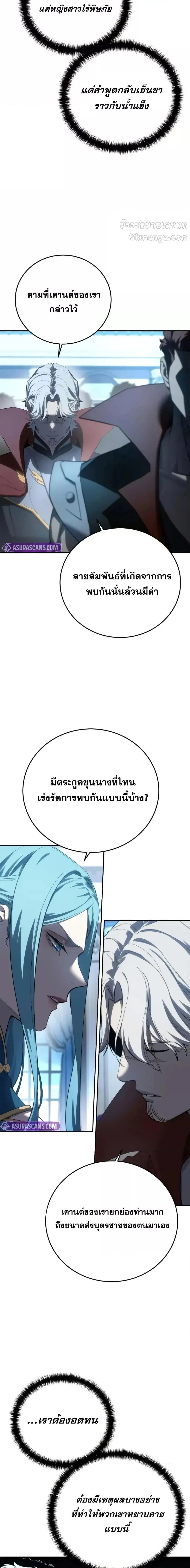 Star-Embracing Swordmaster ยอดนักดาบผู้โอบอุ้มดารา ตอนที่ 79 page 4