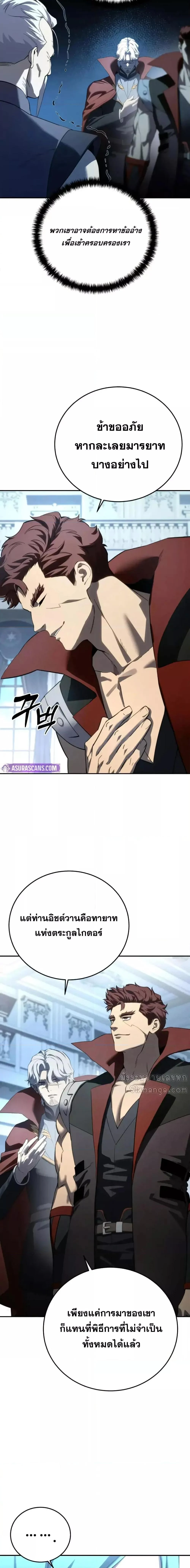 Star-Embracing Swordmaster ยอดนักดาบผู้โอบอุ้มดารา ตอนที่ 79 page 5