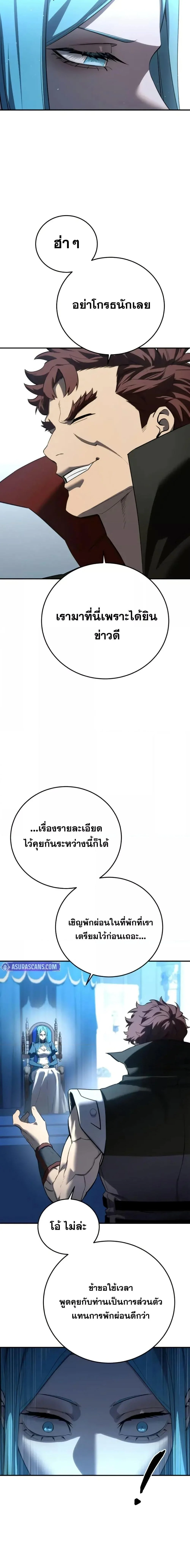 Star-Embracing Swordmaster ยอดนักดาบผู้โอบอุ้มดารา ตอนที่ 79 page 6