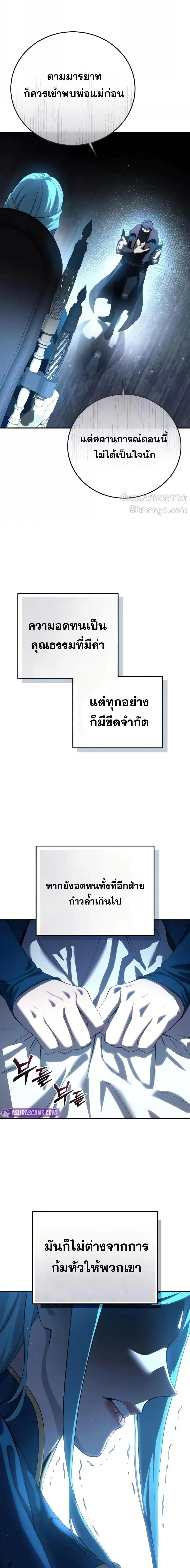 Star-Embracing Swordmaster ยอดนักดาบผู้โอบอุ้มดารา ตอนที่ 79 page 7