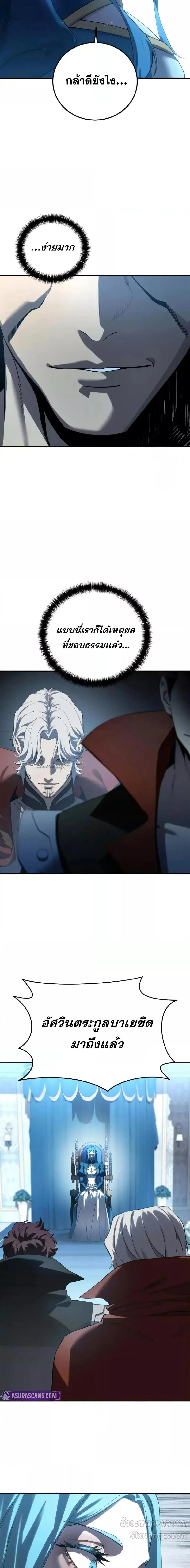 Star-Embracing Swordmaster ยอดนักดาบผู้โอบอุ้มดารา ตอนที่ 79 page 8