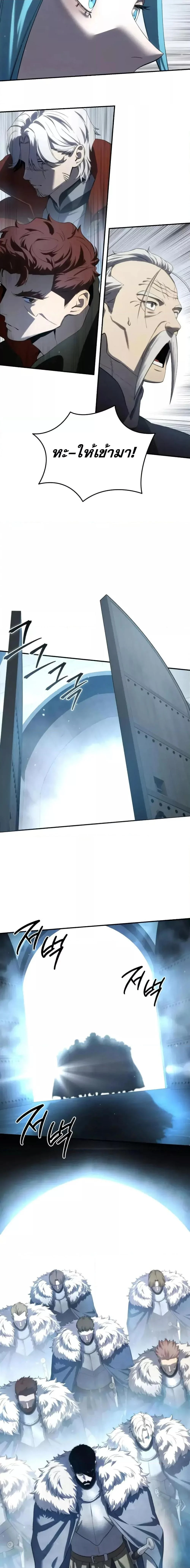 Star-Embracing Swordmaster ยอดนักดาบผู้โอบอุ้มดารา ตอนที่ 79 page 9