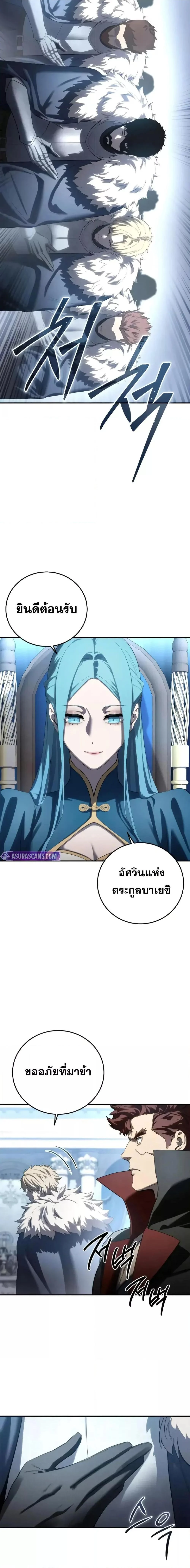 Star-Embracing Swordmaster ยอดนักดาบผู้โอบอุ้มดารา ตอนที่ 79 page 11