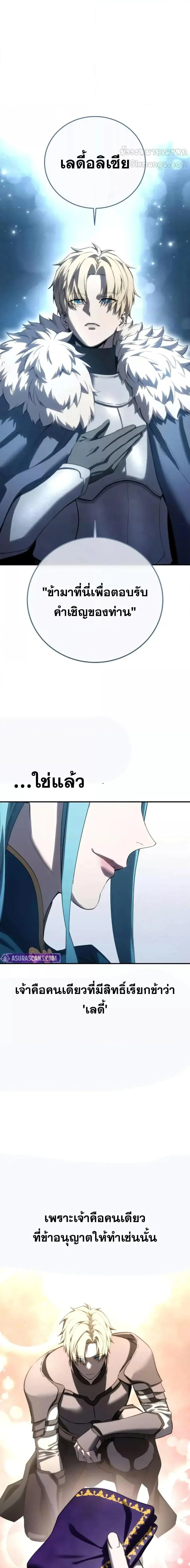 Star-Embracing Swordmaster ยอดนักดาบผู้โอบอุ้มดารา ตอนที่ 79 page 12