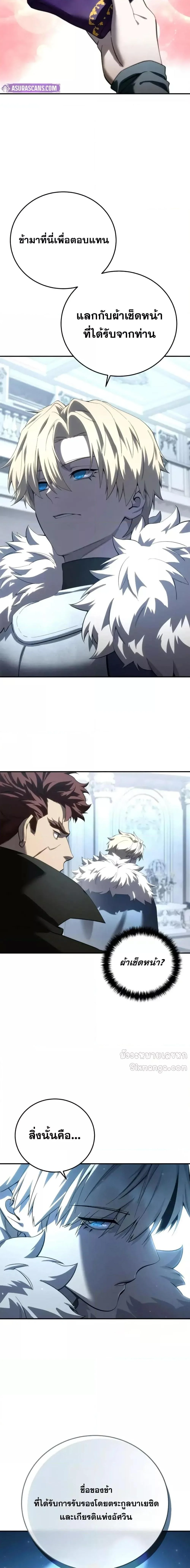 Star-Embracing Swordmaster ยอดนักดาบผู้โอบอุ้มดารา ตอนที่ 79 page 13