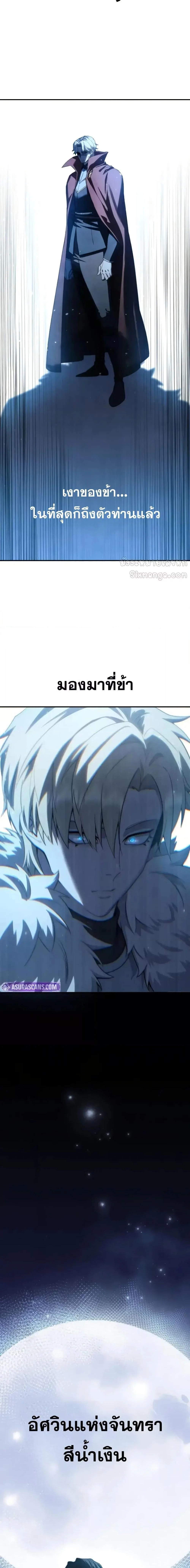 Star-Embracing Swordmaster ยอดนักดาบผู้โอบอุ้มดารา ตอนที่ 79 page 15