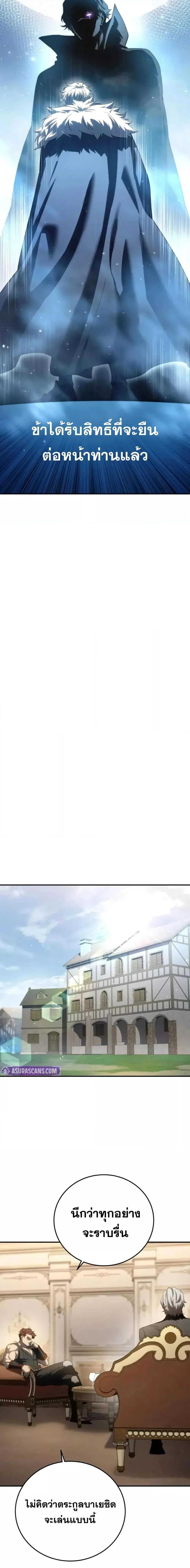 Star-Embracing Swordmaster ยอดนักดาบผู้โอบอุ้มดารา ตอนที่ 79 page 16