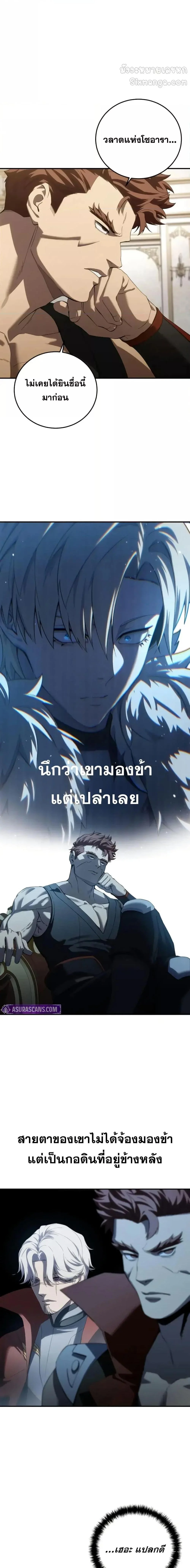 Star-Embracing Swordmaster ยอดนักดาบผู้โอบอุ้มดารา ตอนที่ 79 page 17